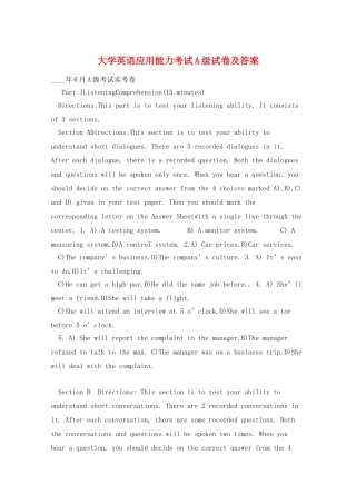 2024年大学英语应用能力考试A级试卷及答案
