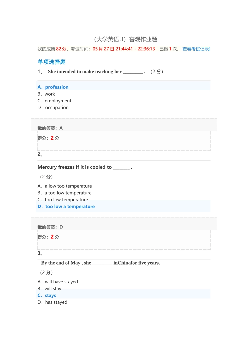 2024年大学英语在线作业_第1页