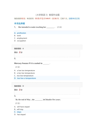 2024年大学英语在线作业