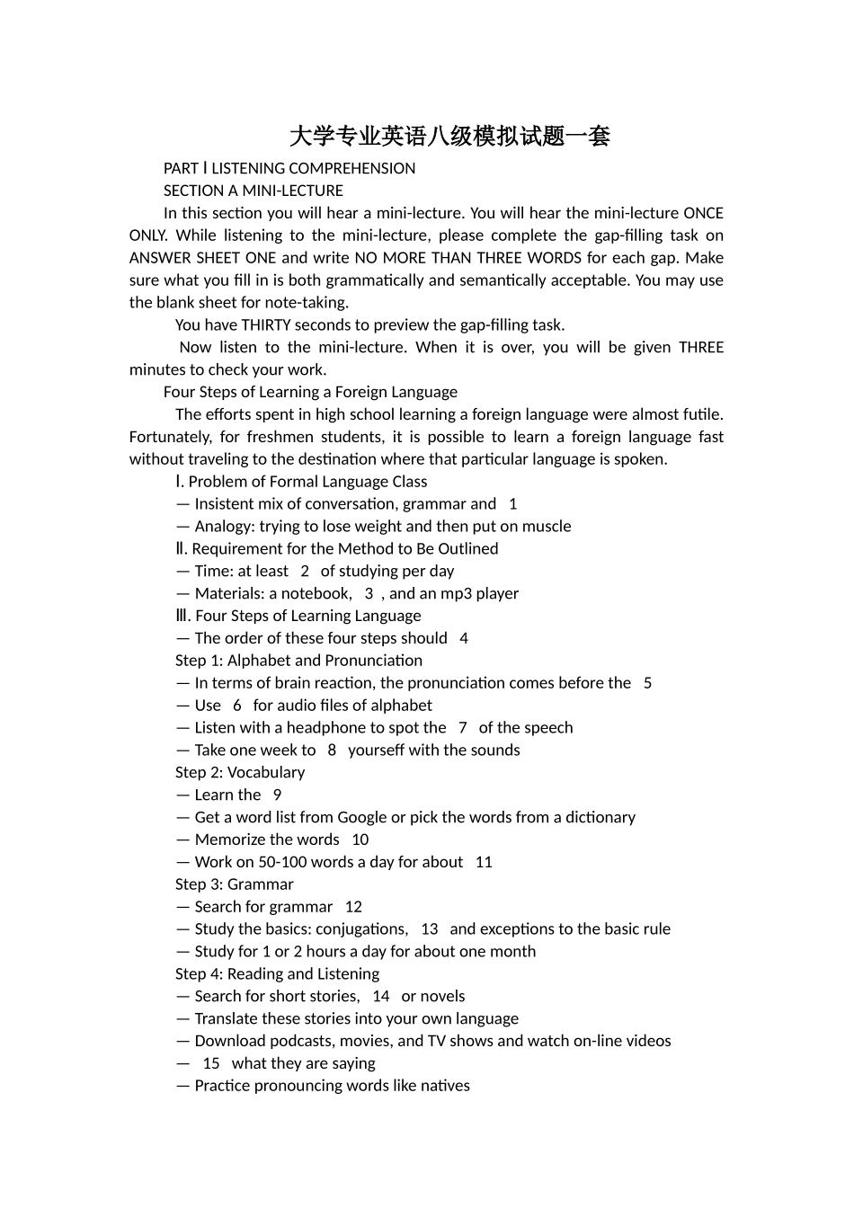 2024年大学专业英语八级模拟试题一套_第1页