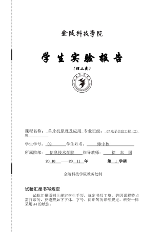 2024年单片机实验报告