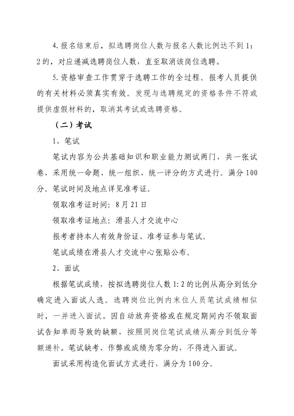 2024年单位公开选调工作人员实施方案_第3页