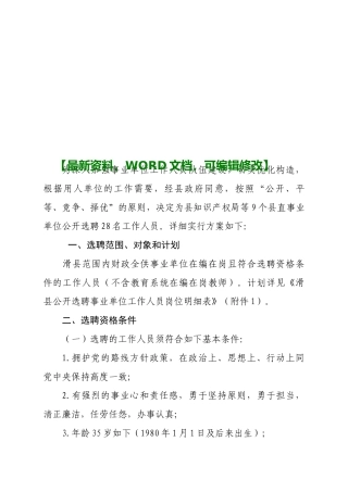 2024年单位公开选调工作人员实施方案