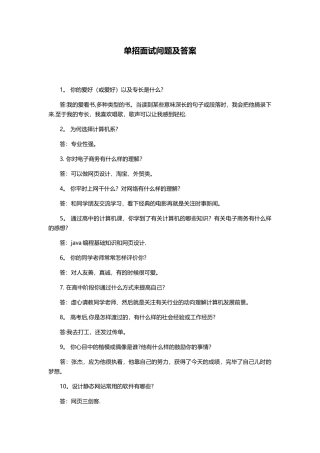 2024年单招面试问题及答案