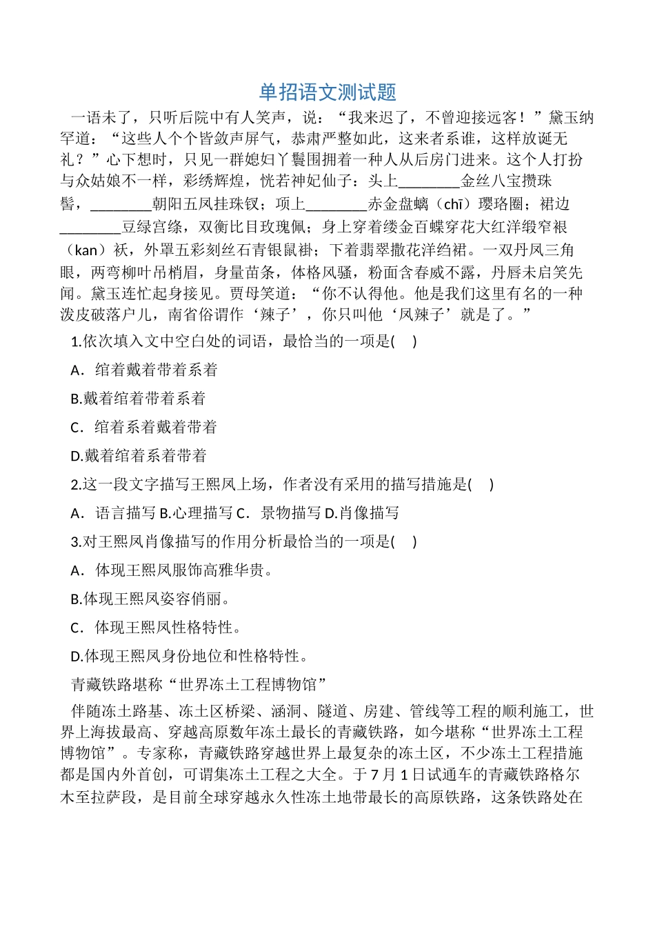 2024年单招语文测试题_第1页