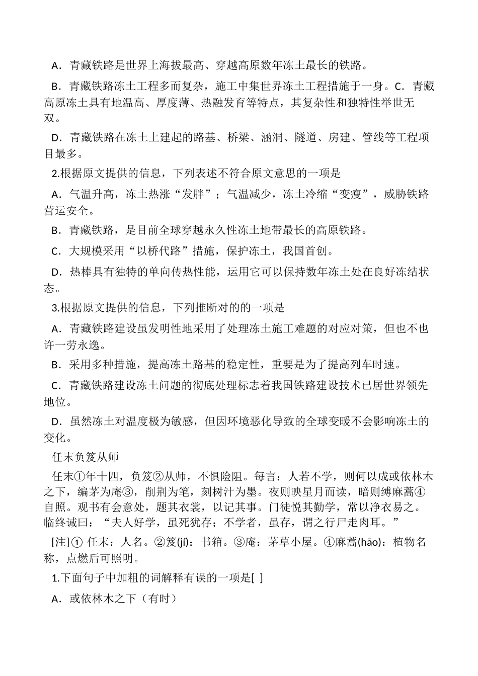 2024年单招语文测试题_第3页