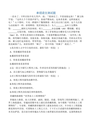 2024年单招语文测试题