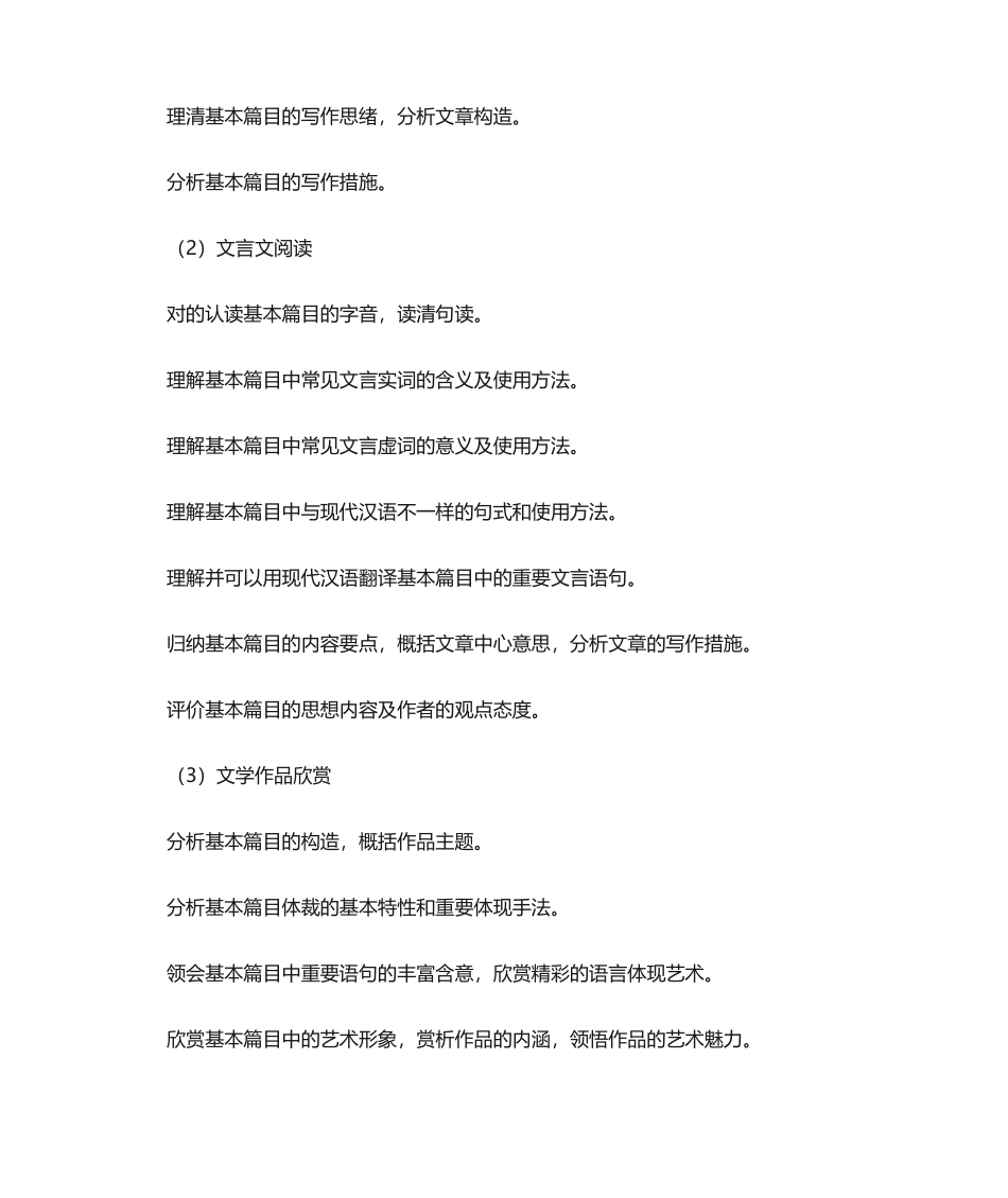 2024年单招语文考试大纲_第3页