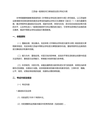 2024年单招语文考试大纲