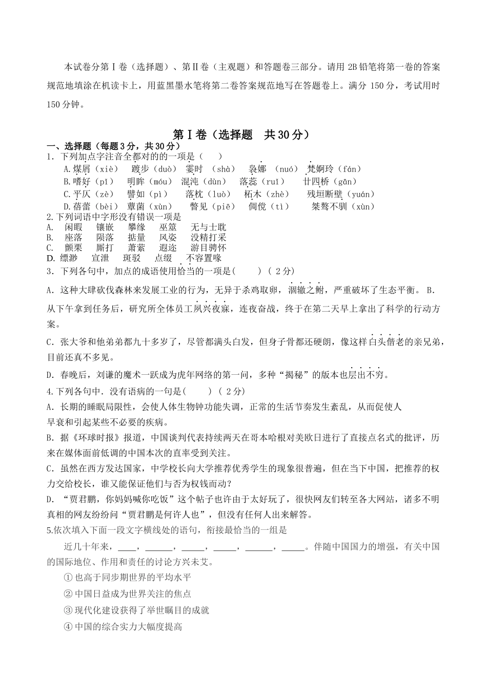 2024年单招语文模拟试题及参考答案_第1页