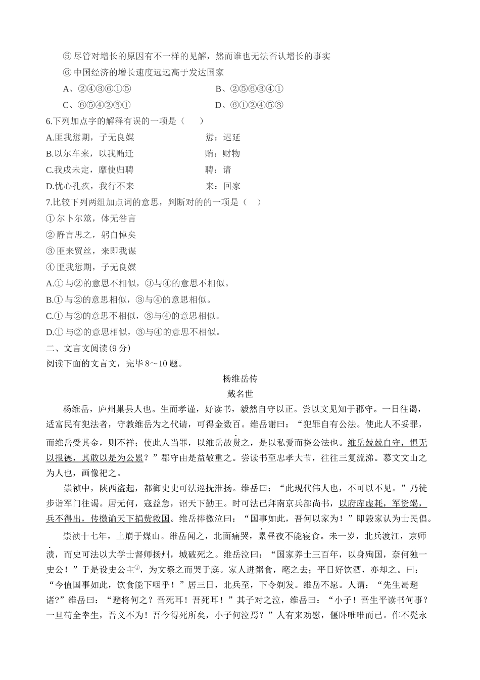 2024年单招语文模拟试题及参考答案_第2页