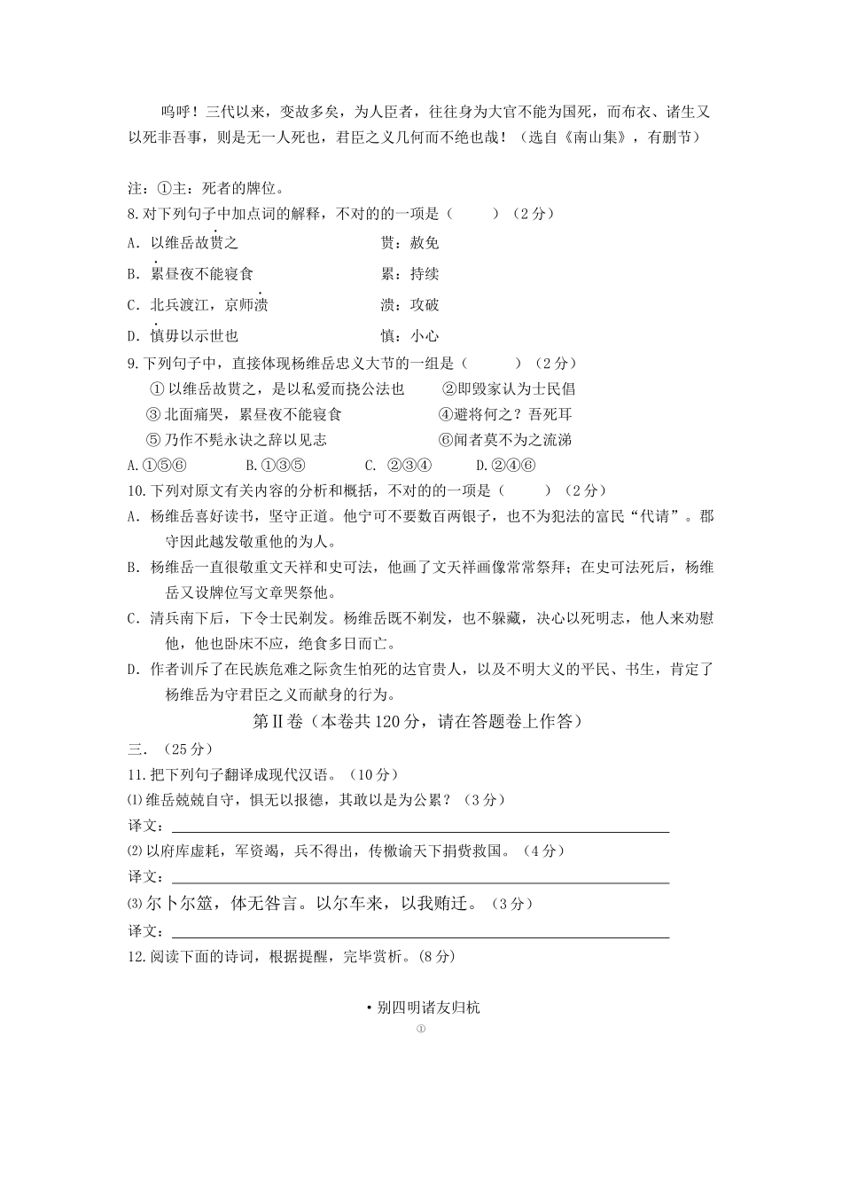 2024年单招语文模拟试题及答案_第3页