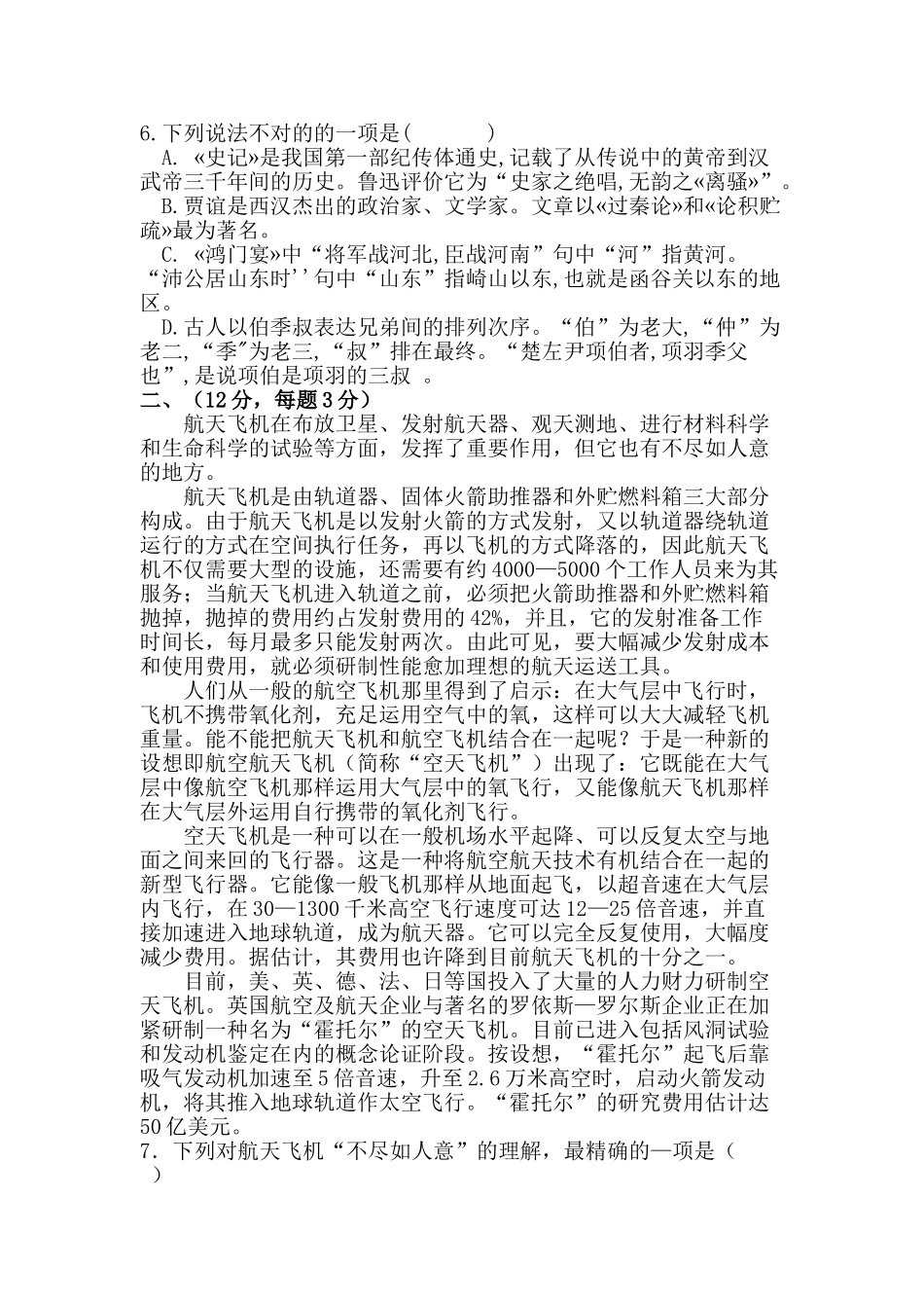 2024年单招语文月月考试题_第2页