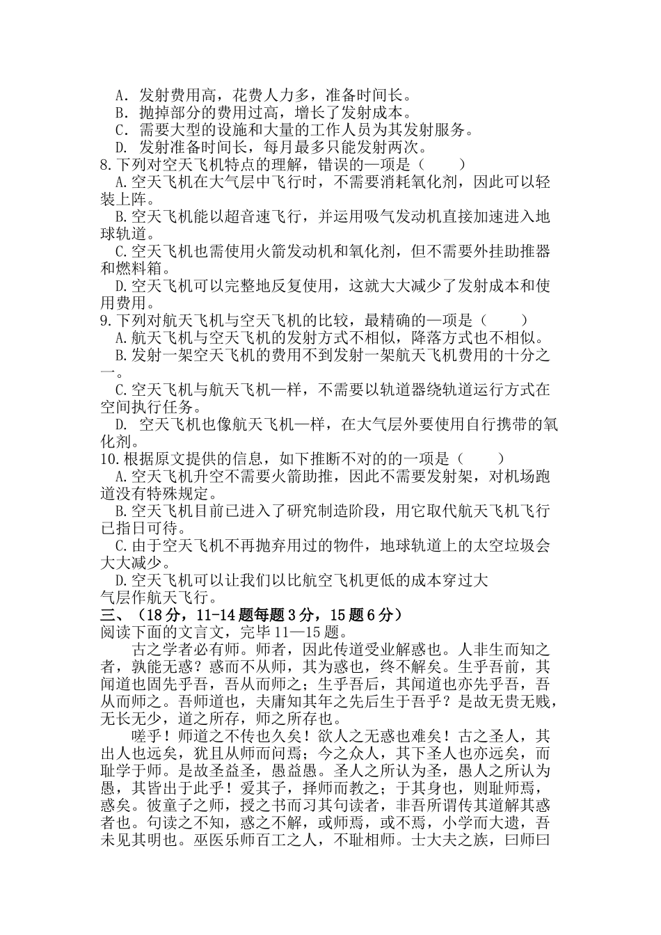 2024年单招语文月月考试题_第3页