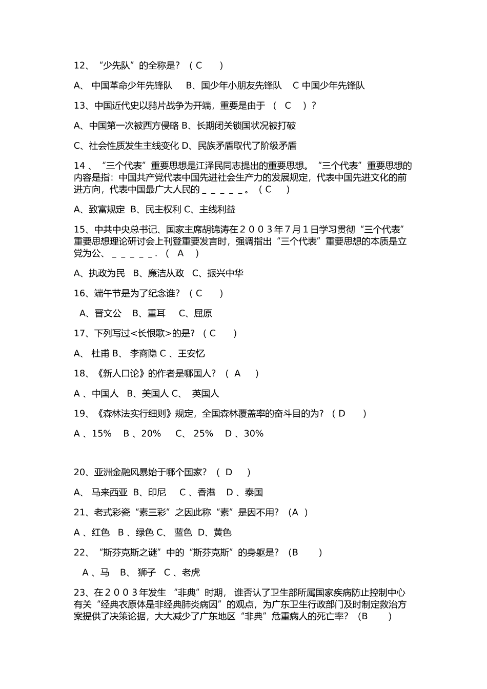 2024年单招综合素质题_第2页