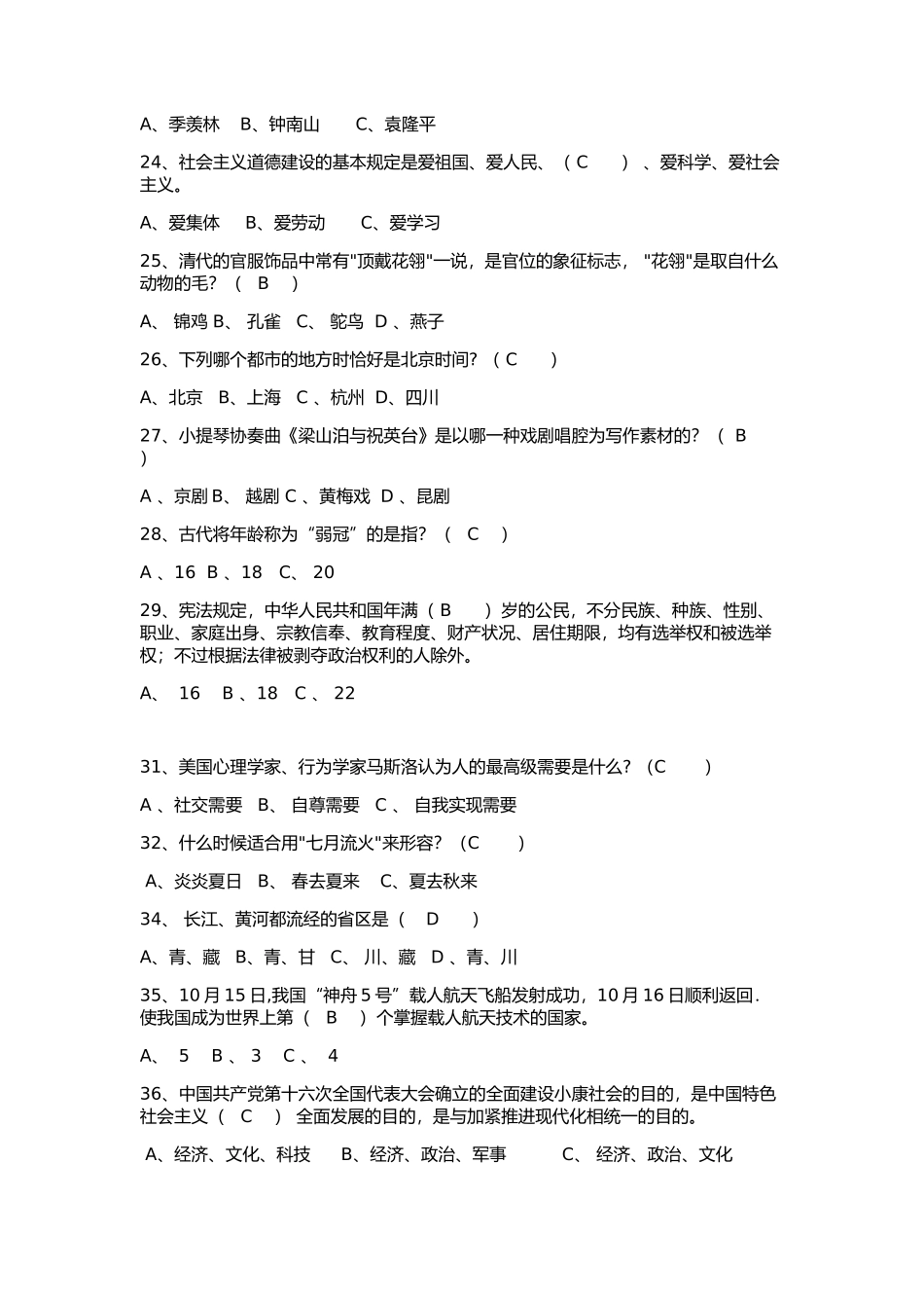 2024年单招综合素质题_第3页