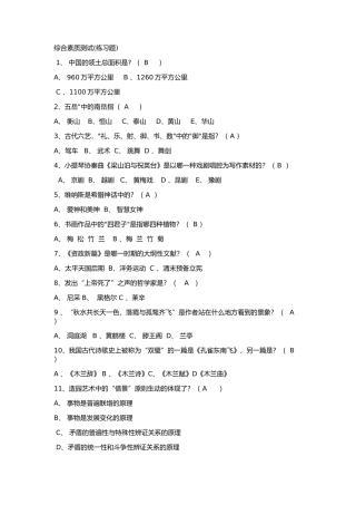 2024年单招综合素质题