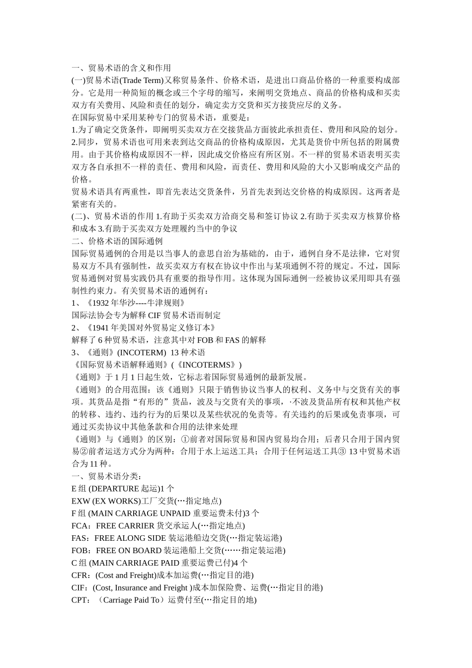 2024年单证员考试基础知识_第1页