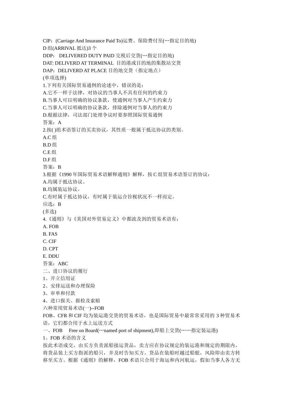2024年单证员考试基础知识_第2页