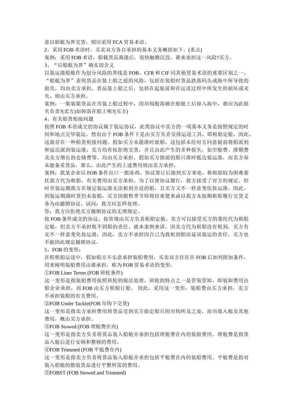 2024年单证员考试基础知识_第3页