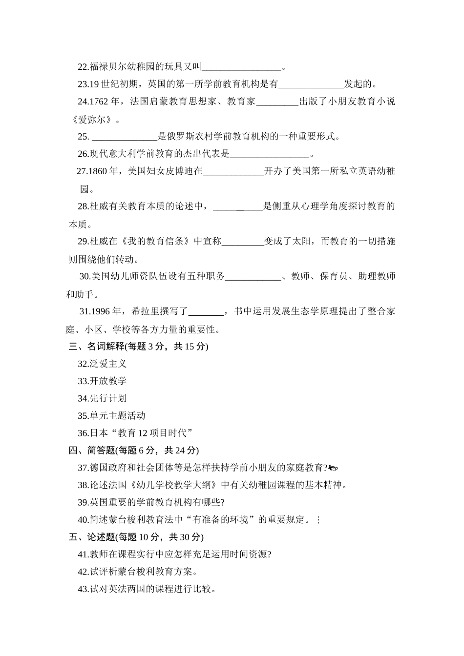 2024年当代世界学前教育自考模拟试卷_第3页