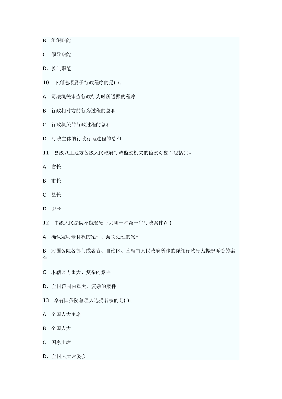 2024年党政领导干部公开选拔考试公共科目模拟试题四_第3页