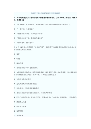 2024年党政领导干部公开选拔考试公共科目模拟试题四