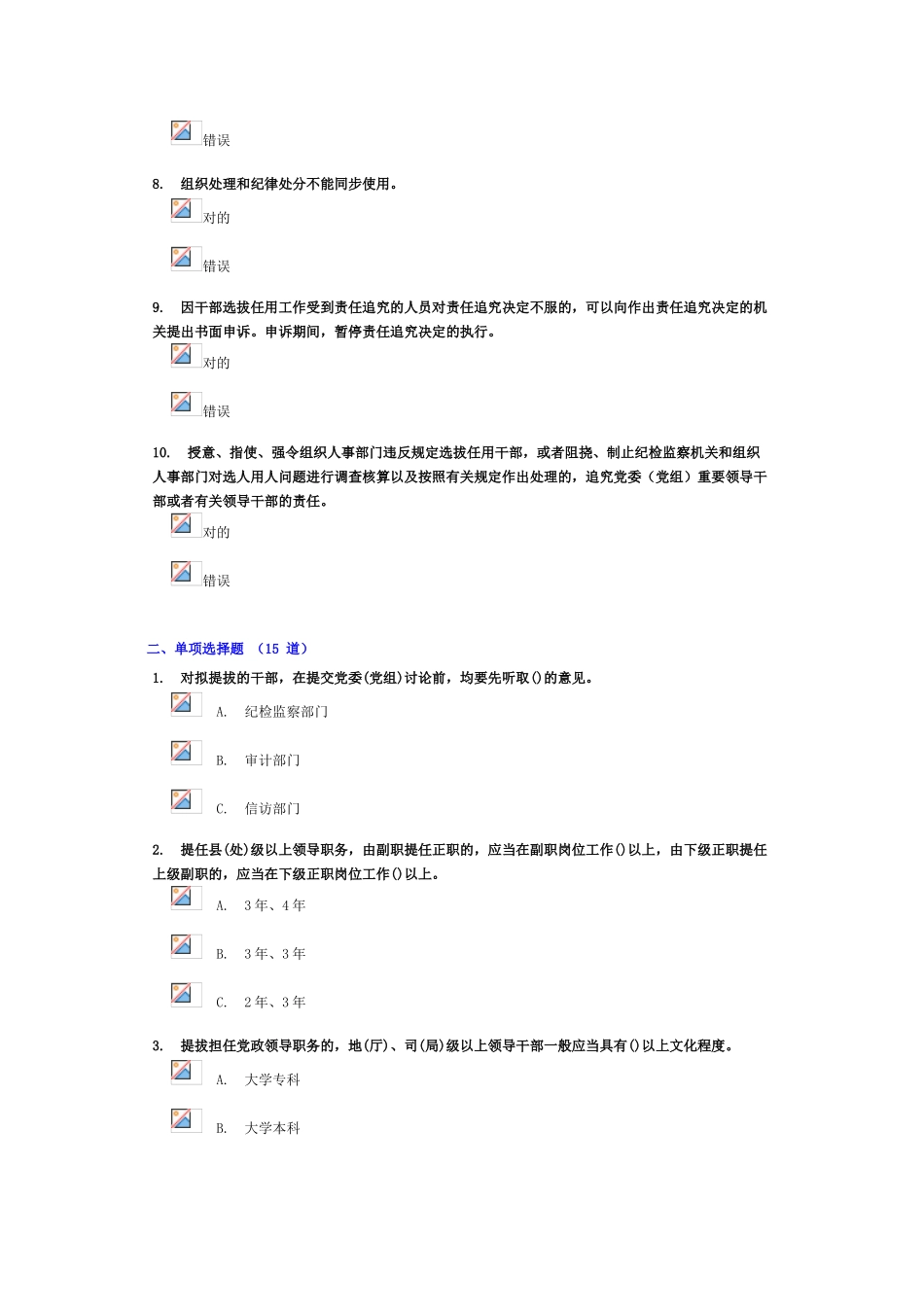 2024年党政领导干部选拔试卷_第2页