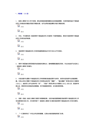 2024年党政领导干部选拔试卷