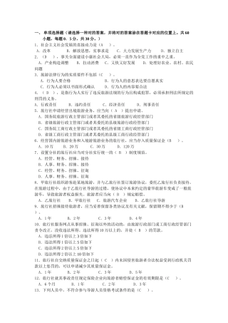 2024年导游法规考试试题