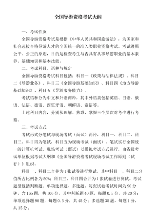 2024年导游资格考试大纲
