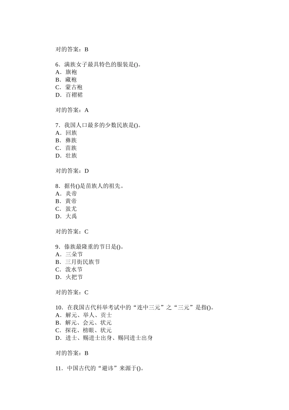 2024年导游资格考试导游基础知识模拟试卷题含答案及解析_第2页