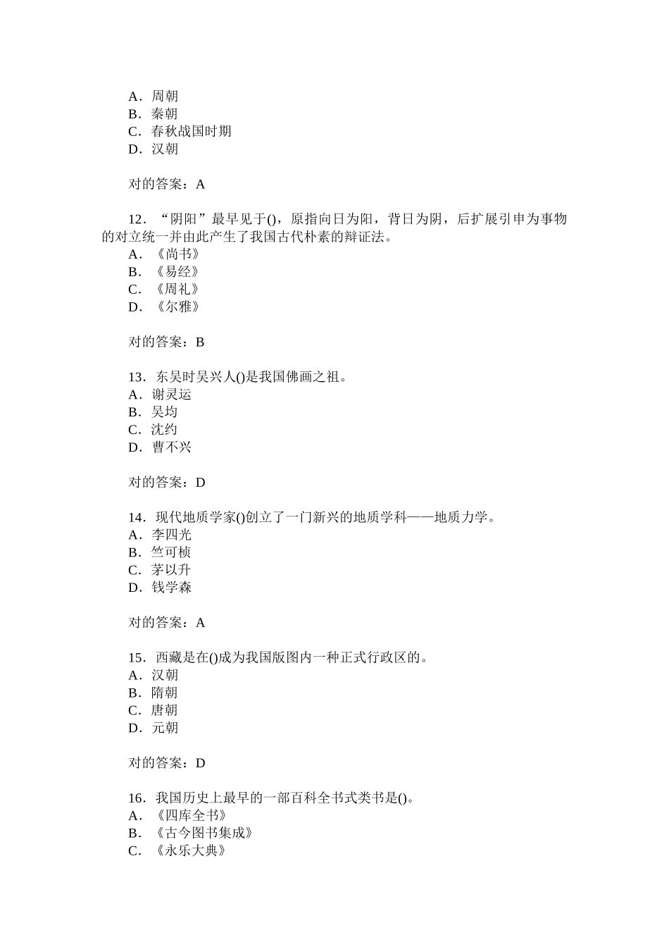 2024年导游资格考试导游基础知识模拟试卷题含答案及解析_第3页