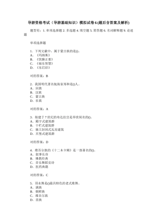 2024年导游资格考试导游基础知识模拟试卷题含答案及解析