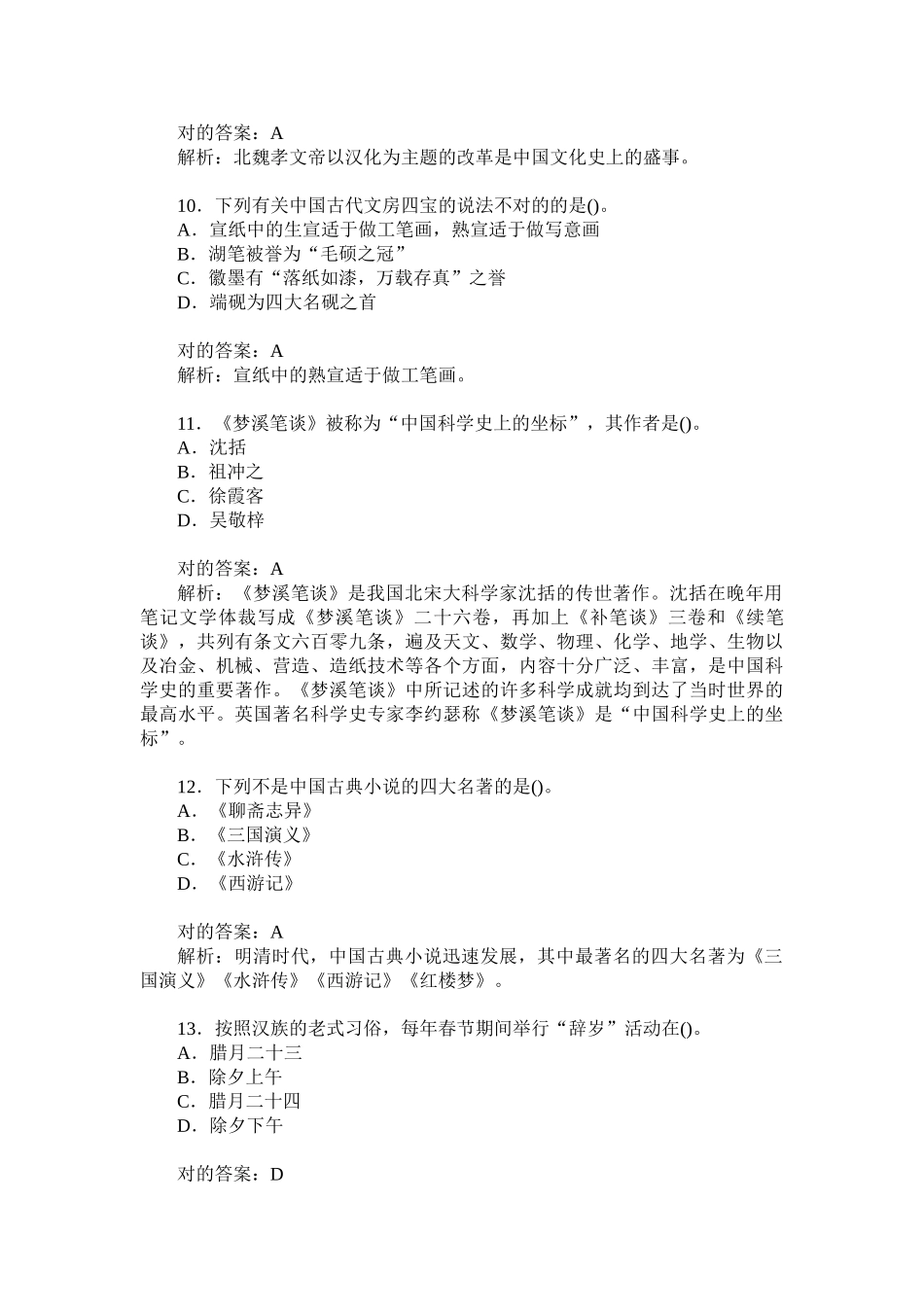 2024年导游资格考试导游基础知识模拟试卷题后含答案及解析_第3页