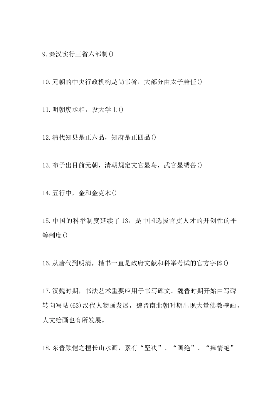 2024年导游资格考试地方导游基础知识基础练习题_第2页