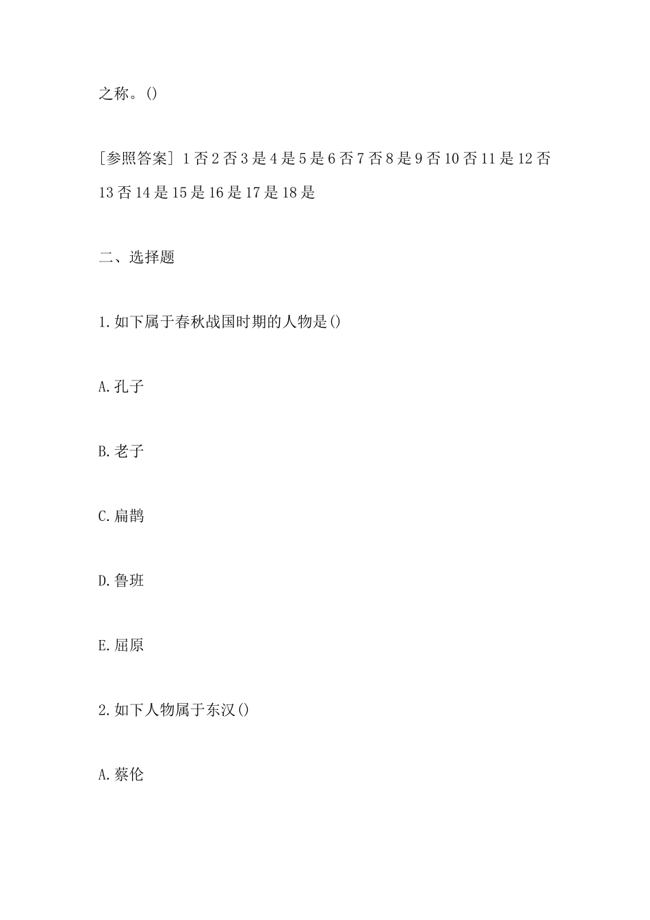 2024年导游资格考试地方导游基础知识基础练习题_第3页