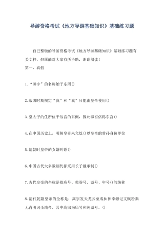 2024年导游资格考试地方导游基础知识基础练习题