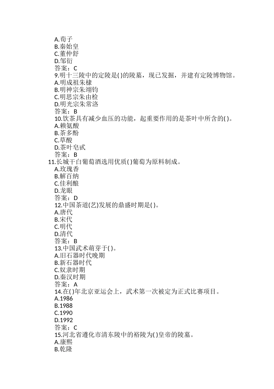 2024年导游资格考试基础知识试题及答案卷二_第2页
