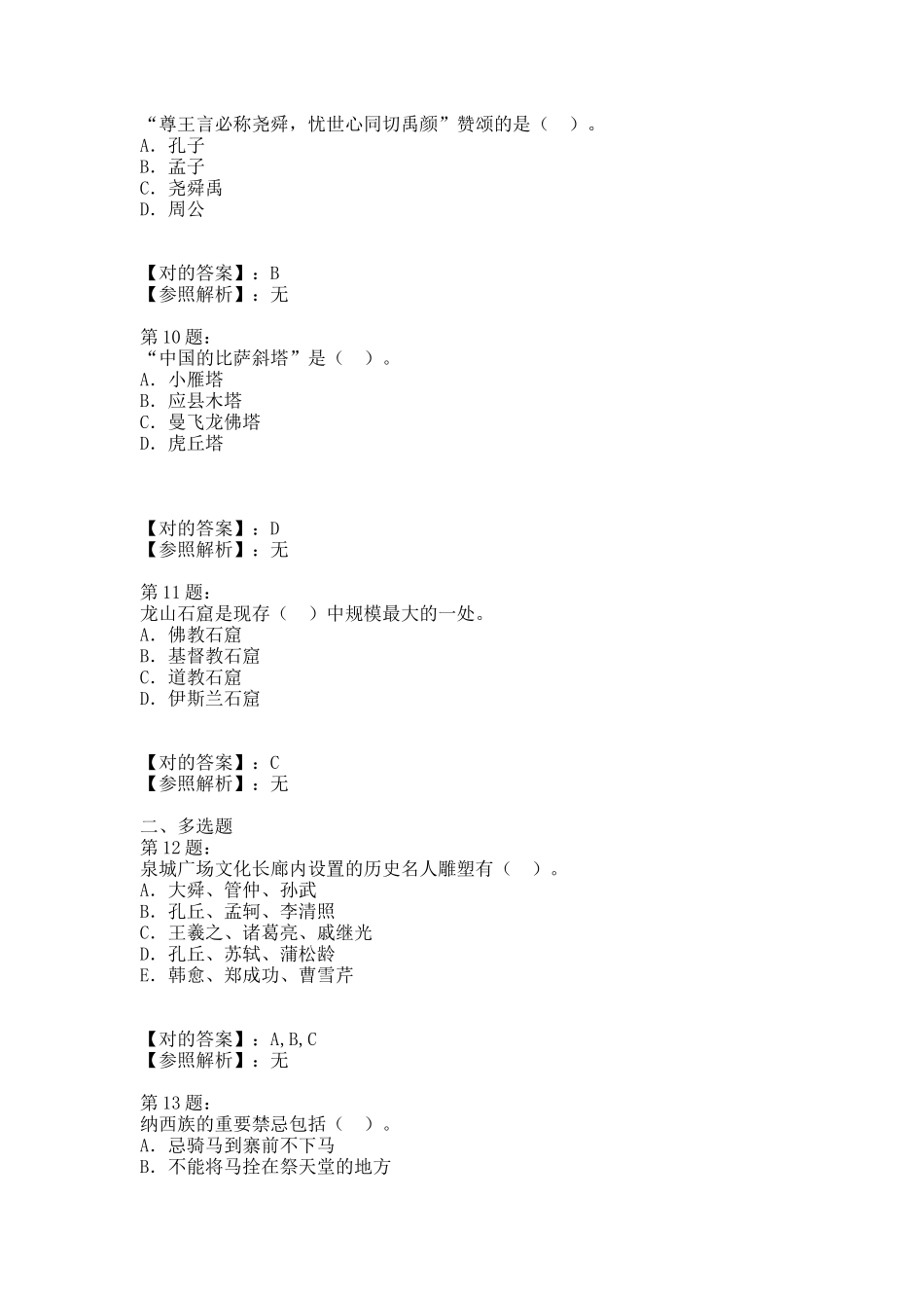 2024年导游资格考试试题_第3页