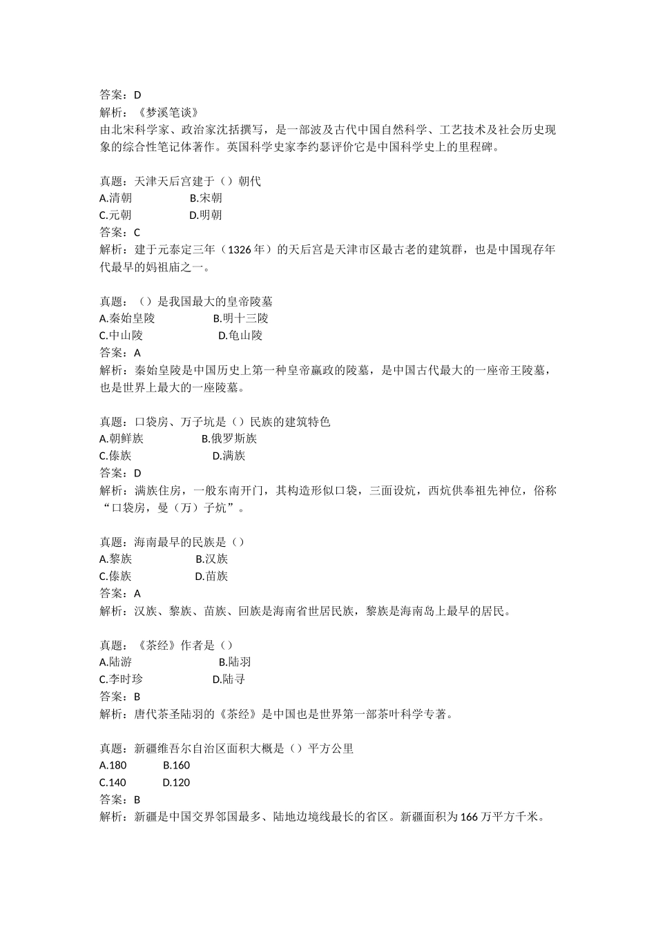 2024年导游资格考试真题解析_第2页