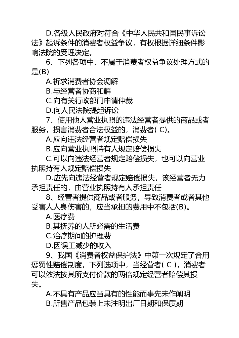 2024年导游资格考试政策与法规试题及答案_第3页