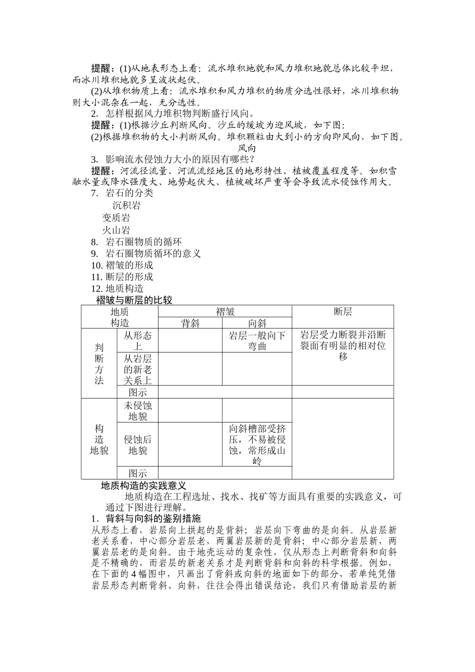 2024年地表形态的塑造知识点总结_第3页