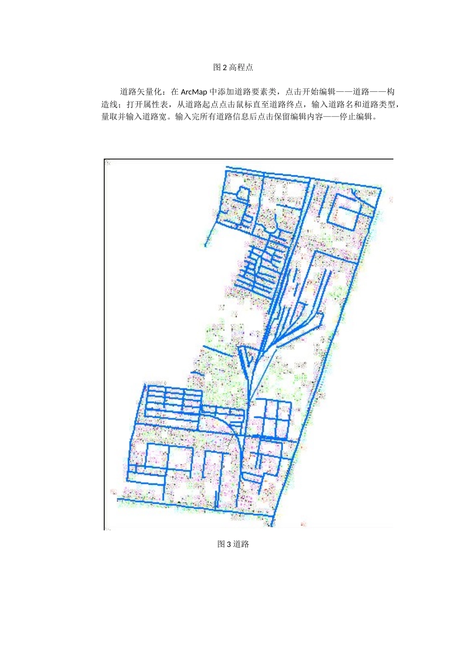 2024年地理信息系统实习报告_第3页