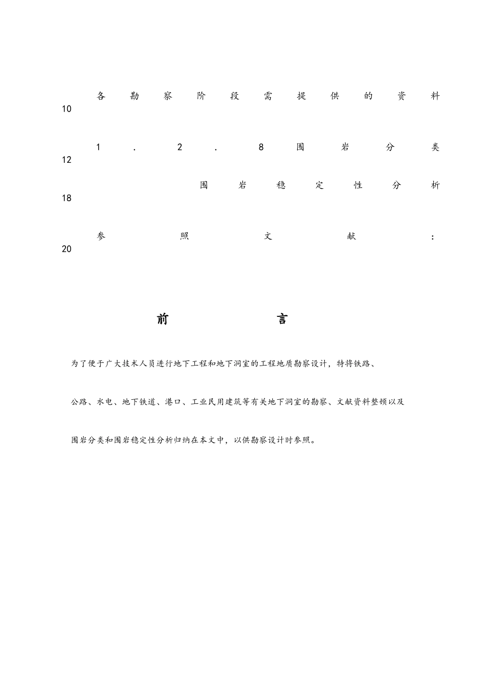 2024年地下洞室岩土工程勘察_第3页