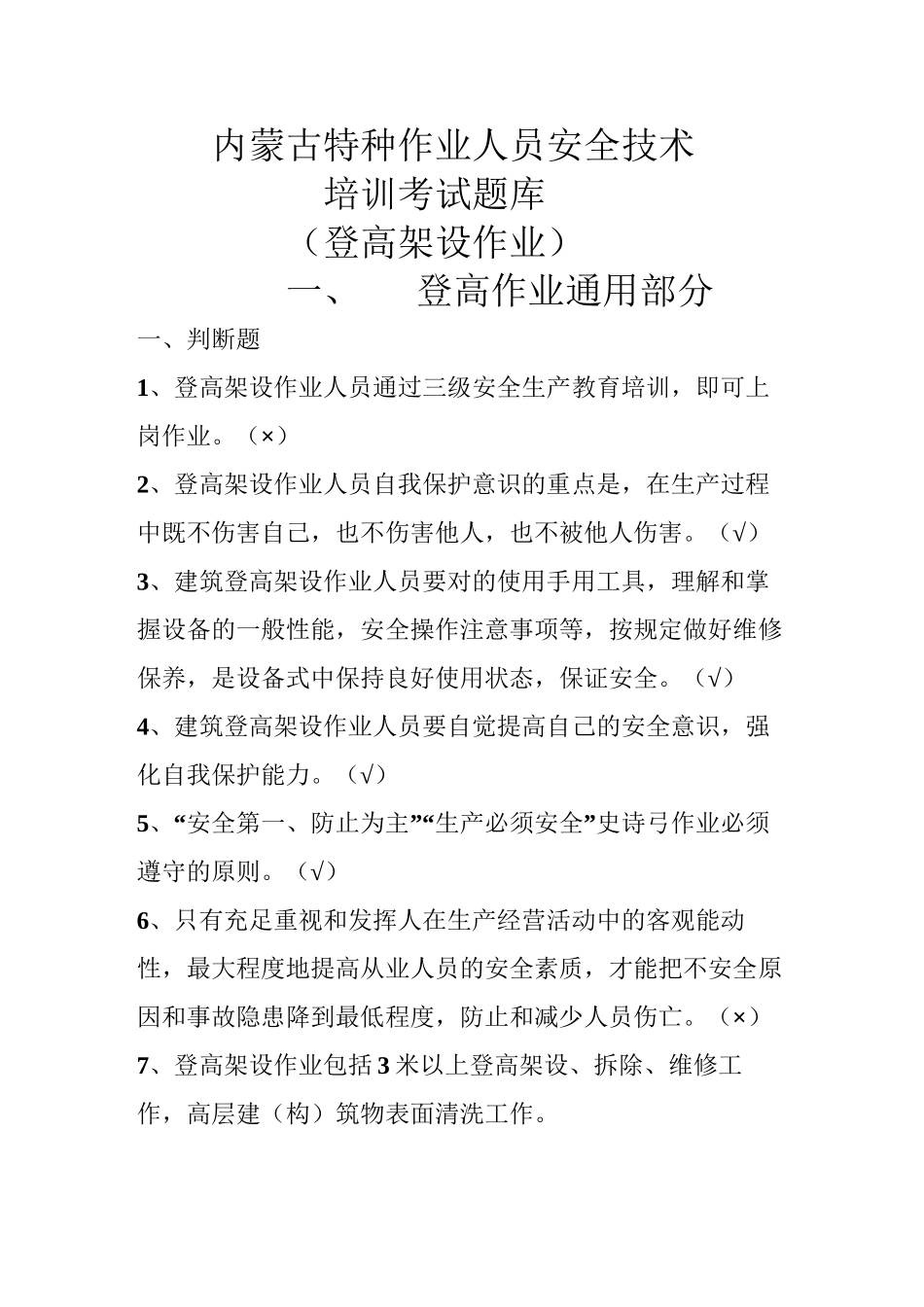 2024年登高架设作业题库_第2页