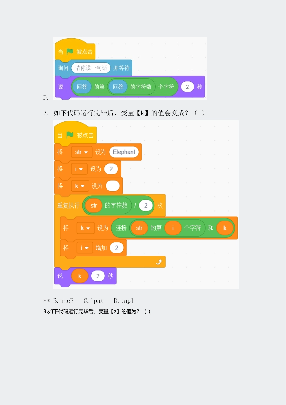 2024年等级考试资料等级考试级模拟题预留_第2页