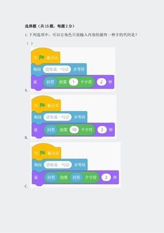 2024年等级考试资料等级考试级模拟题预留