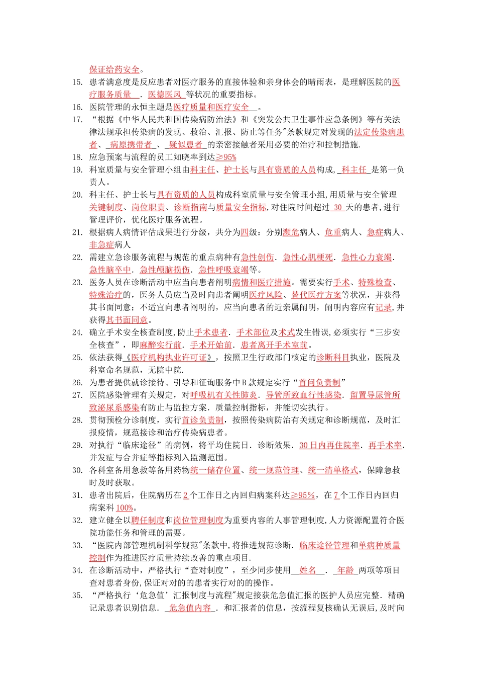 2024年等级医院评审考试题库_第2页