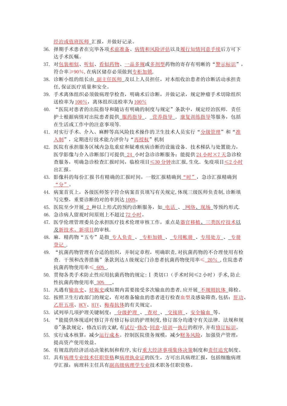 2024年等级医院评审考试题库_第3页